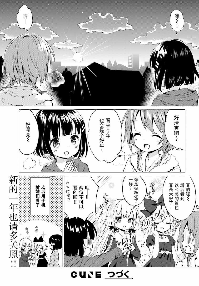 《邻家的吸血鬼小妹》漫画最新章节第30话免费下拉式在线观看章节第【7】张图片