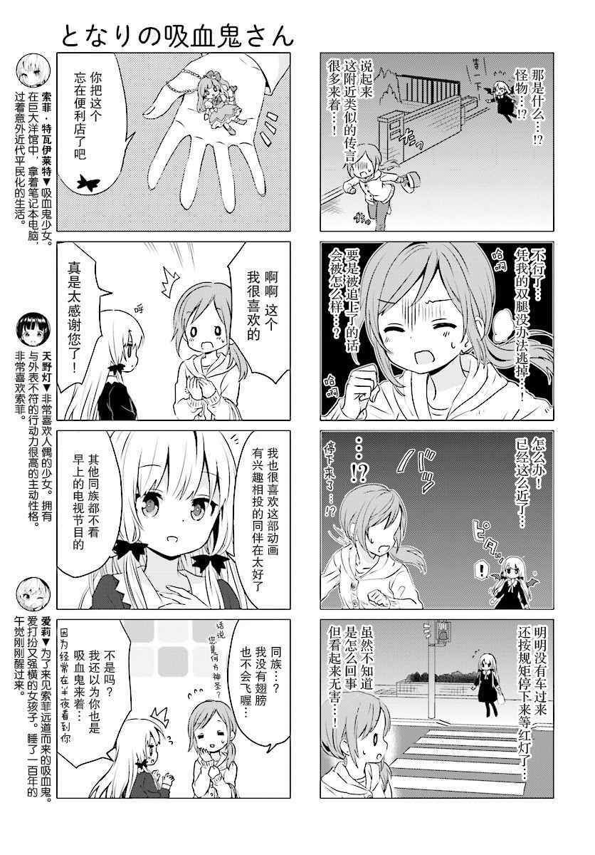 《邻家的吸血鬼小妹》漫画最新章节第29话免费下拉式在线观看章节第【3】张图片