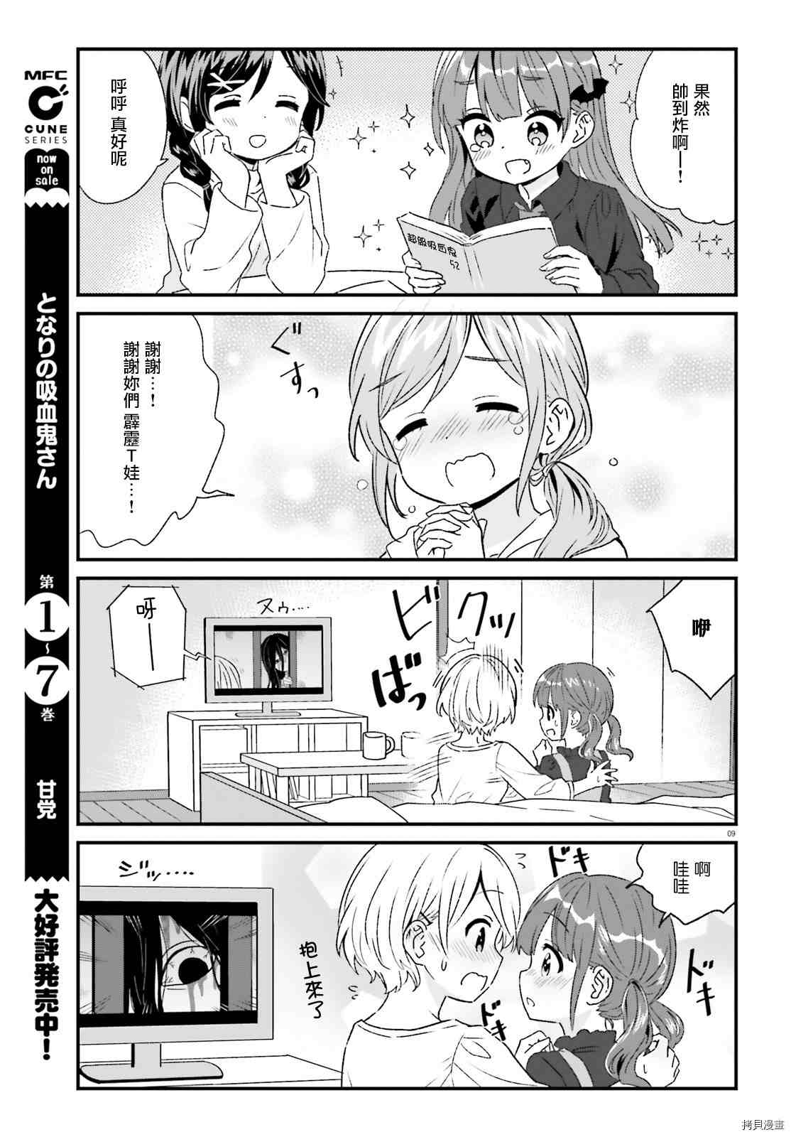 《邻家的吸血鬼小妹》漫画最新章节第85话 最终话免费下拉式在线观看章节第【11】张图片