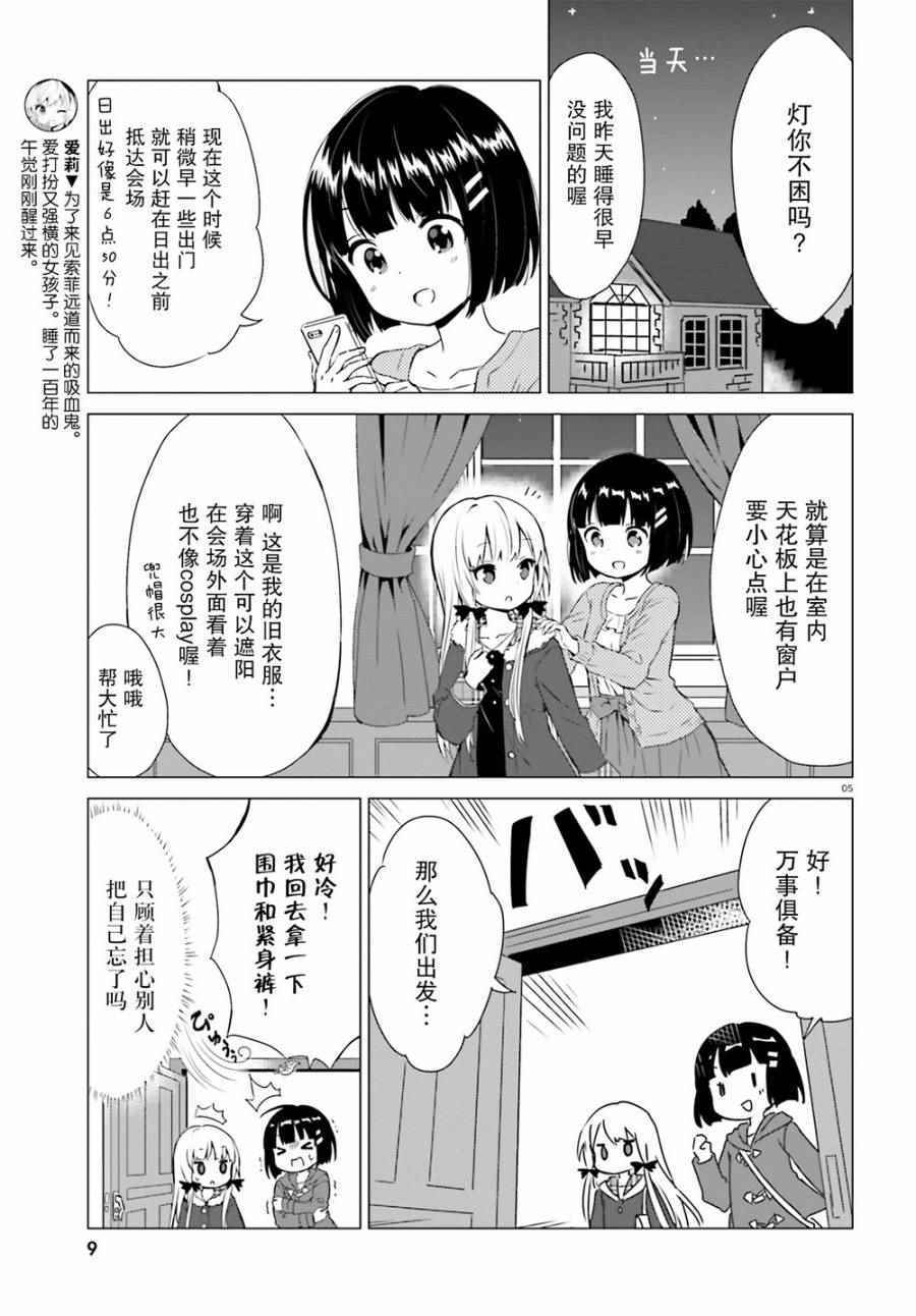 《邻家的吸血鬼小妹》漫画最新章节第40话免费下拉式在线观看章节第【5】张图片