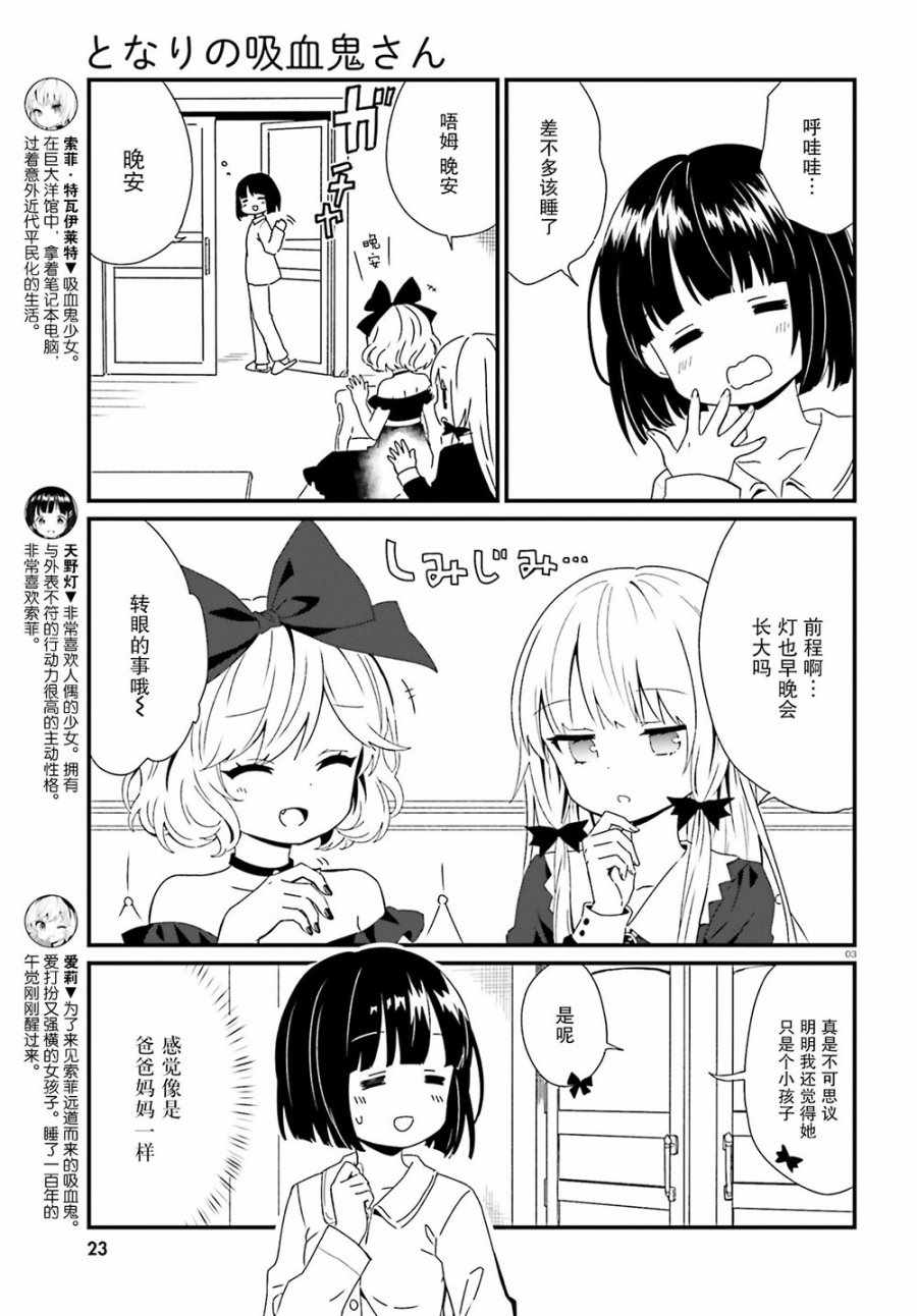 《邻家的吸血鬼小妹》漫画最新章节第61话免费下拉式在线观看章节第【3】张图片