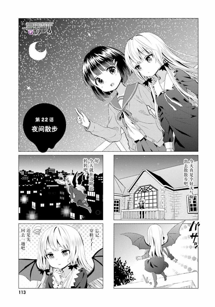 《邻家的吸血鬼小妹》漫画最新章节第22话免费下拉式在线观看章节第【1】张图片