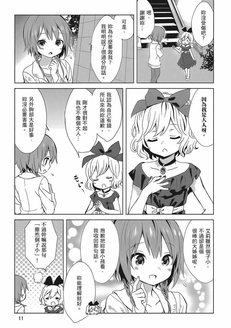 《邻家的吸血鬼小妹》漫画最新章节第2卷免费下拉式在线观看章节第【13】张图片