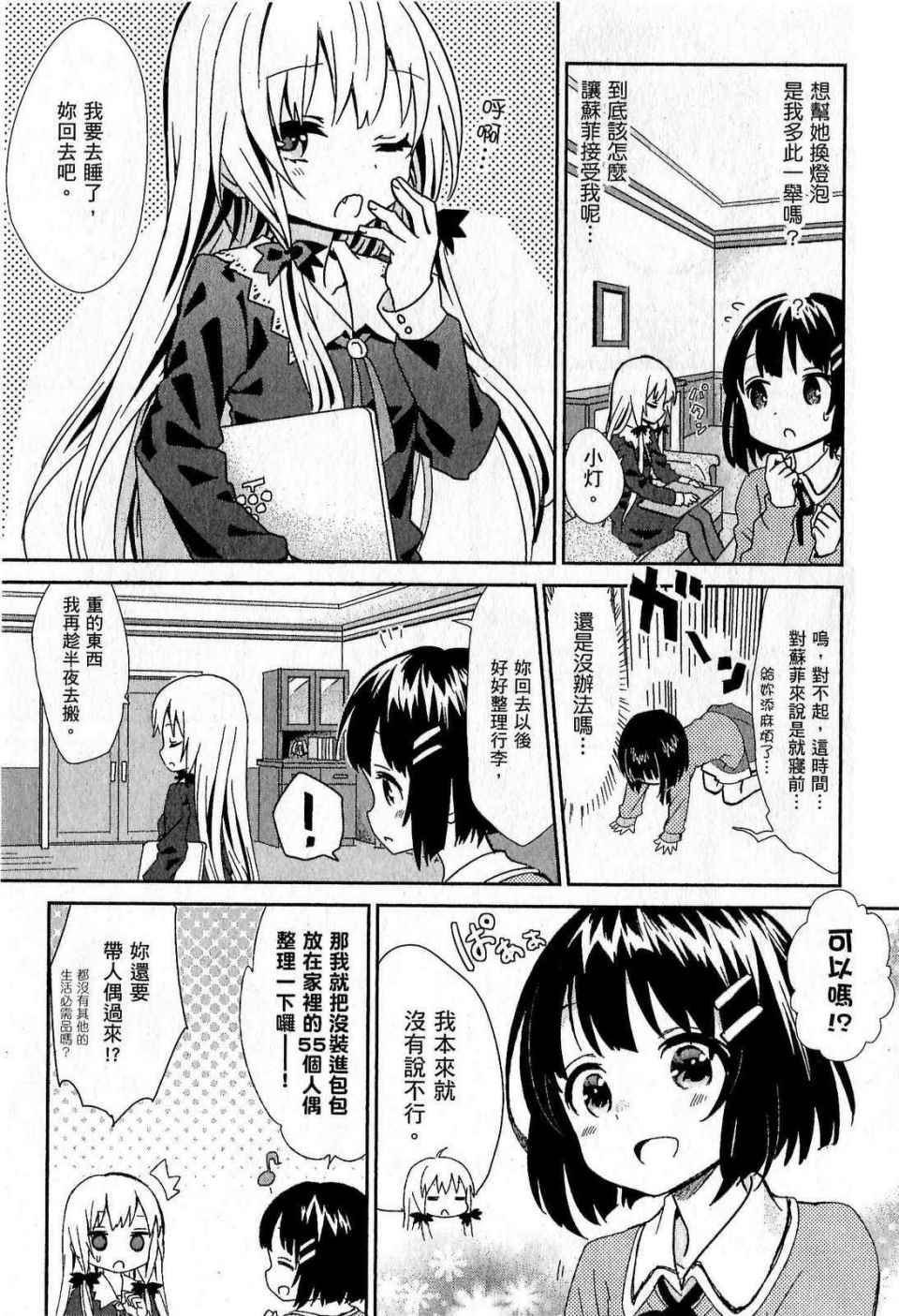 《邻家的吸血鬼小妹》漫画最新章节第1卷免费下拉式在线观看章节第【23】张图片