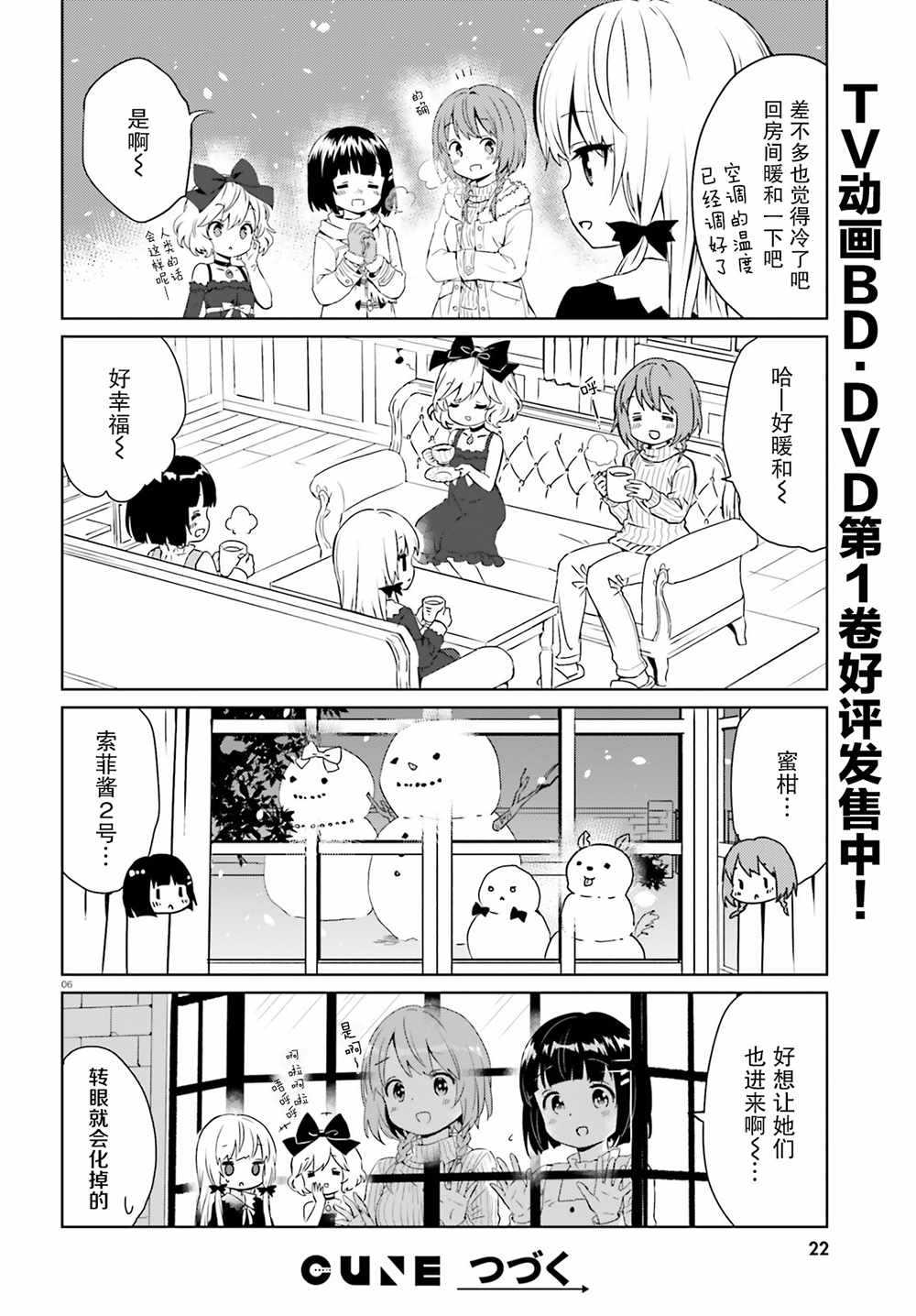 《邻家的吸血鬼小妹》漫画最新章节第52话免费下拉式在线观看章节第【11】张图片