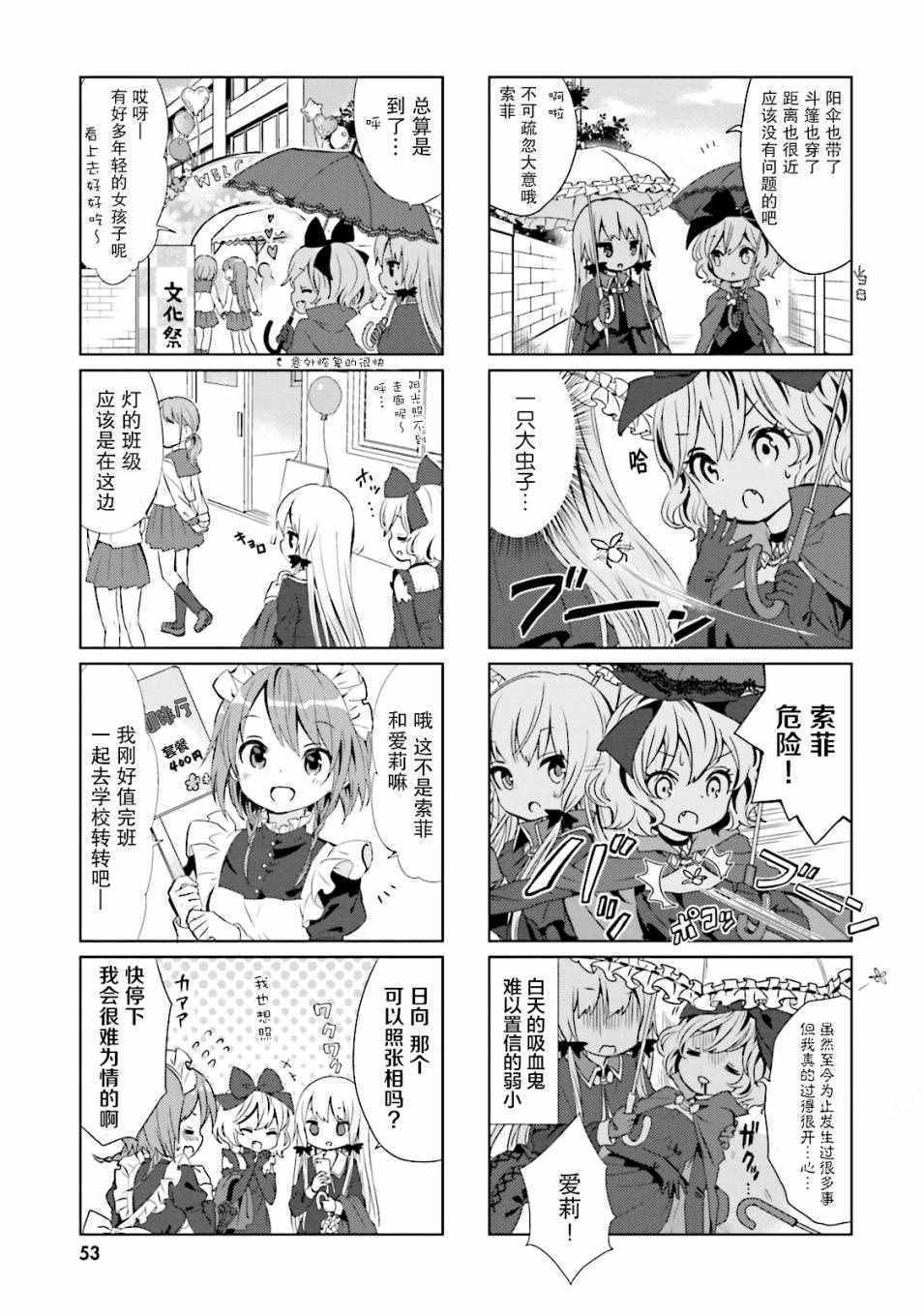 《邻家的吸血鬼小妹》漫画最新章节第16话免费下拉式在线观看章节第【3】张图片