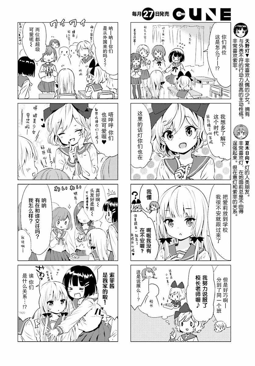 《邻家的吸血鬼小妹》漫画最新章节第33话免费下拉式在线观看章节第【4】张图片