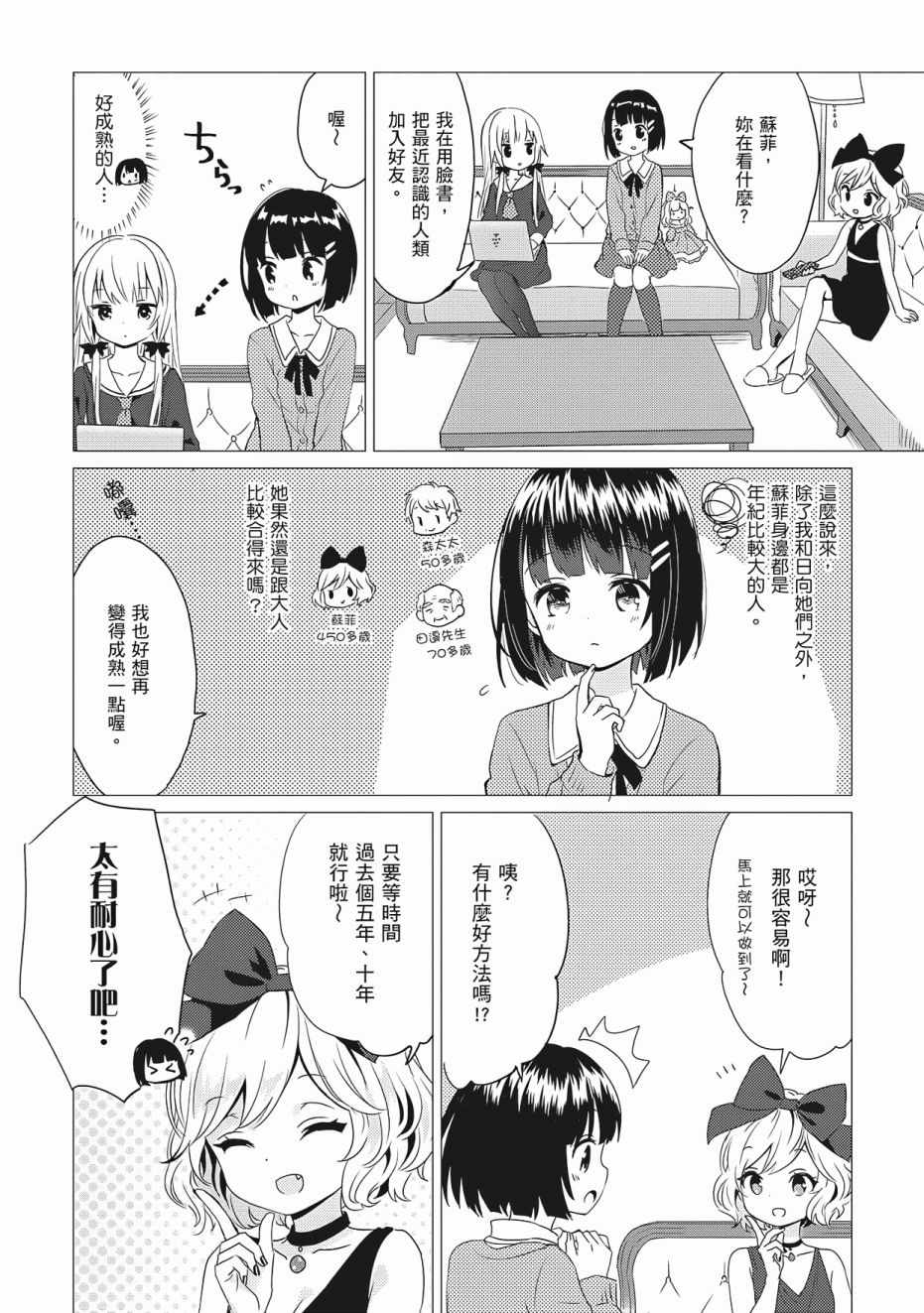 《邻家的吸血鬼小妹》漫画最新章节第3卷免费下拉式在线观看章节第【51】张图片