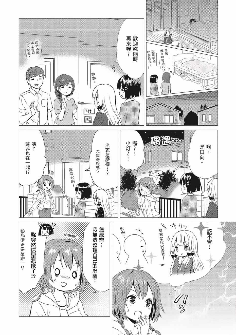 《邻家的吸血鬼小妹》漫画最新章节第3卷免费下拉式在线观看章节第【110】张图片