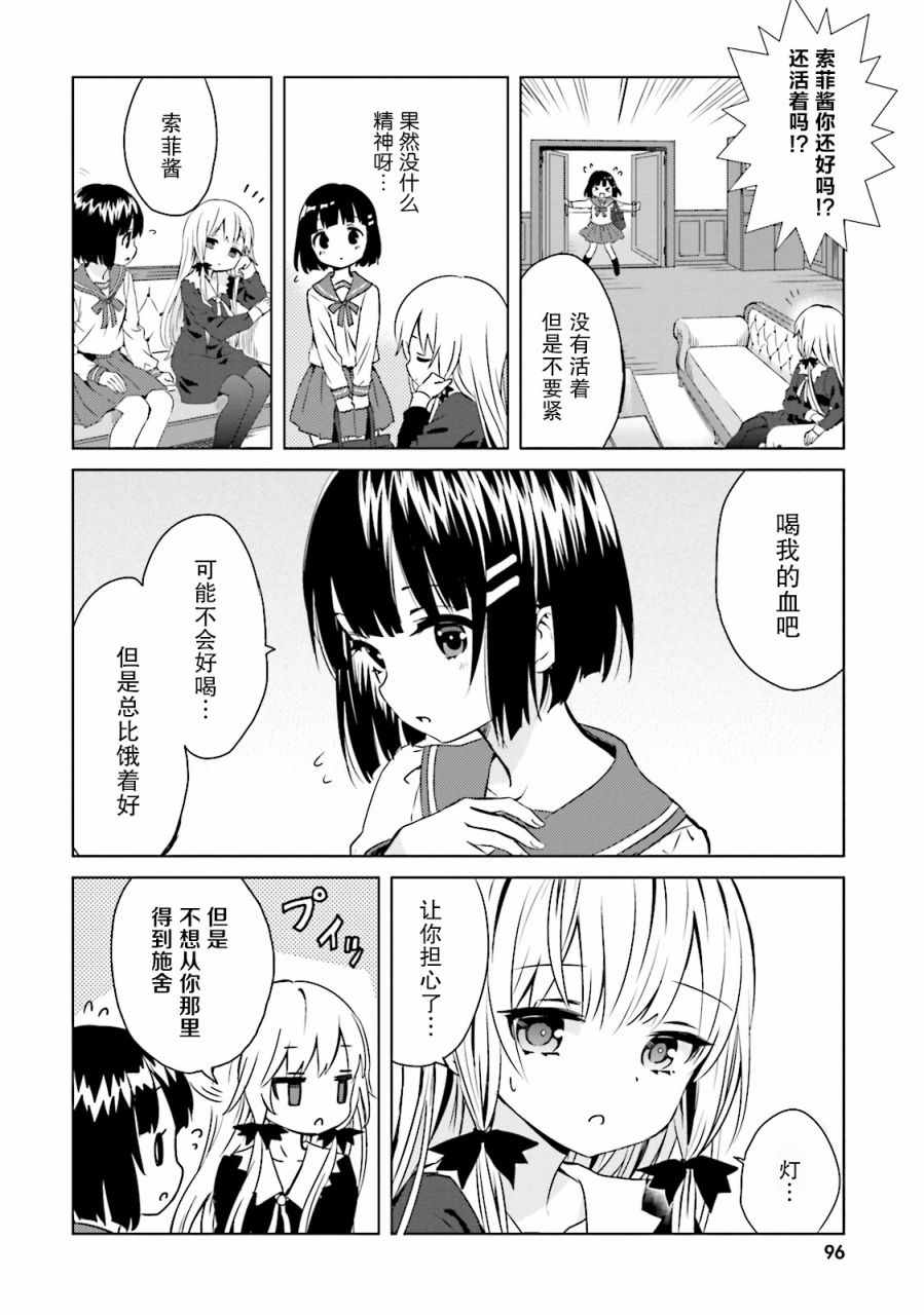 《邻家的吸血鬼小妹》漫画最新章节第20话免费下拉式在线观看章节第【8】张图片