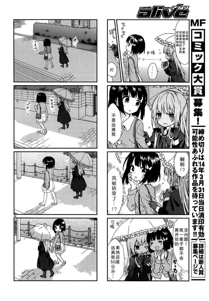 《邻家的吸血鬼小妹》漫画最新章节第3话免费下拉式在线观看章节第【6】张图片