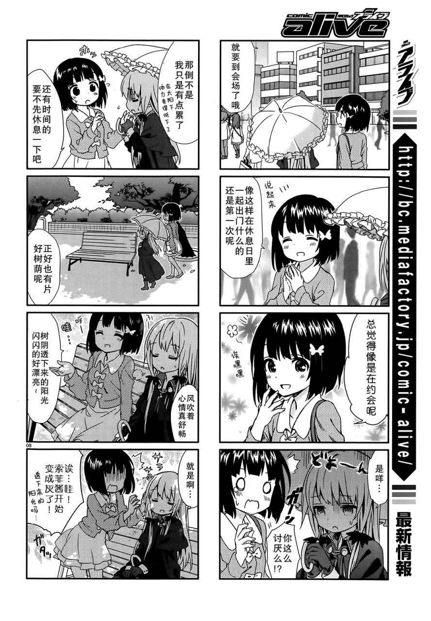 《邻家的吸血鬼小妹》漫画最新章节第3话免费下拉式在线观看章节第【8】张图片