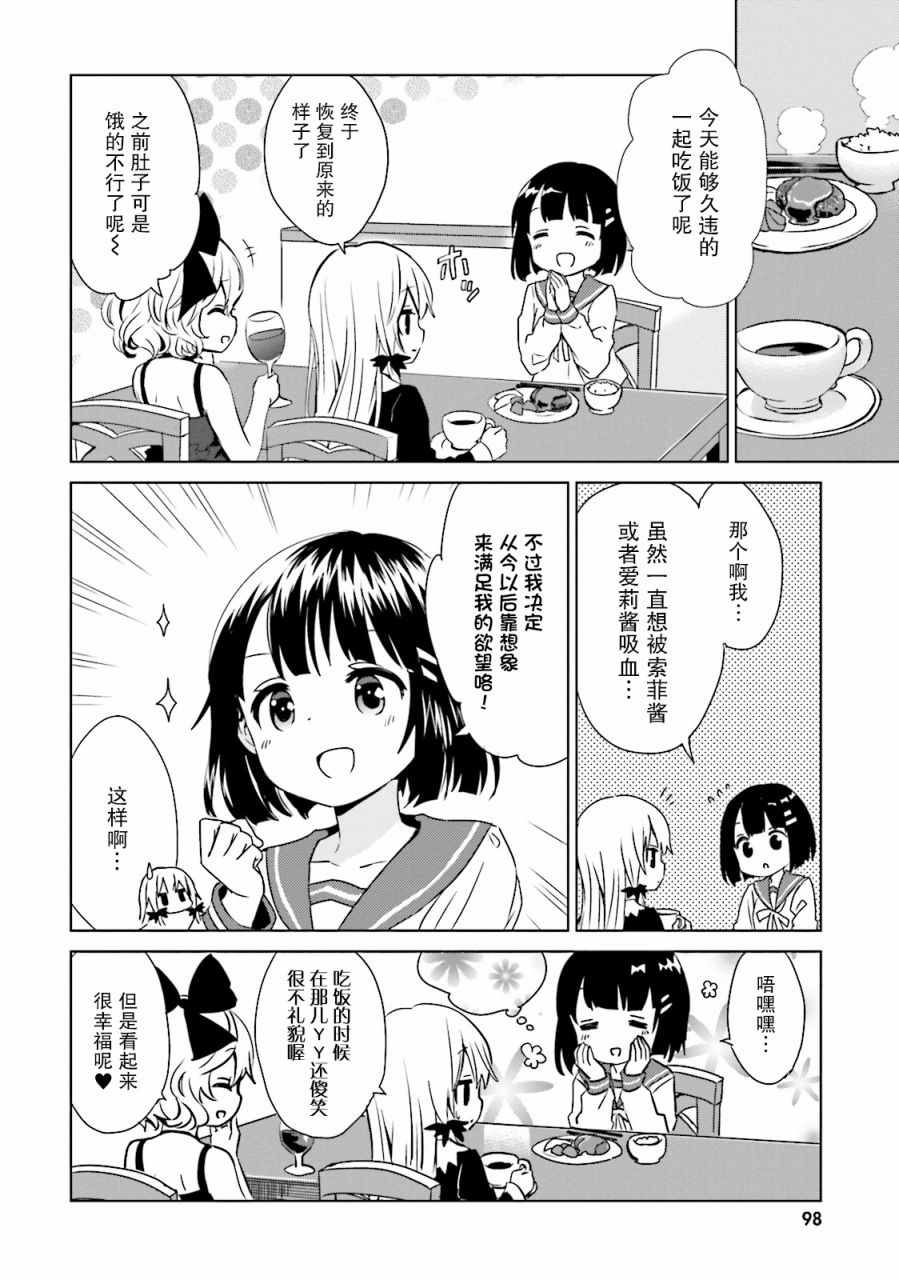 《邻家的吸血鬼小妹》漫画最新章节第20话免费下拉式在线观看章节第【10】张图片