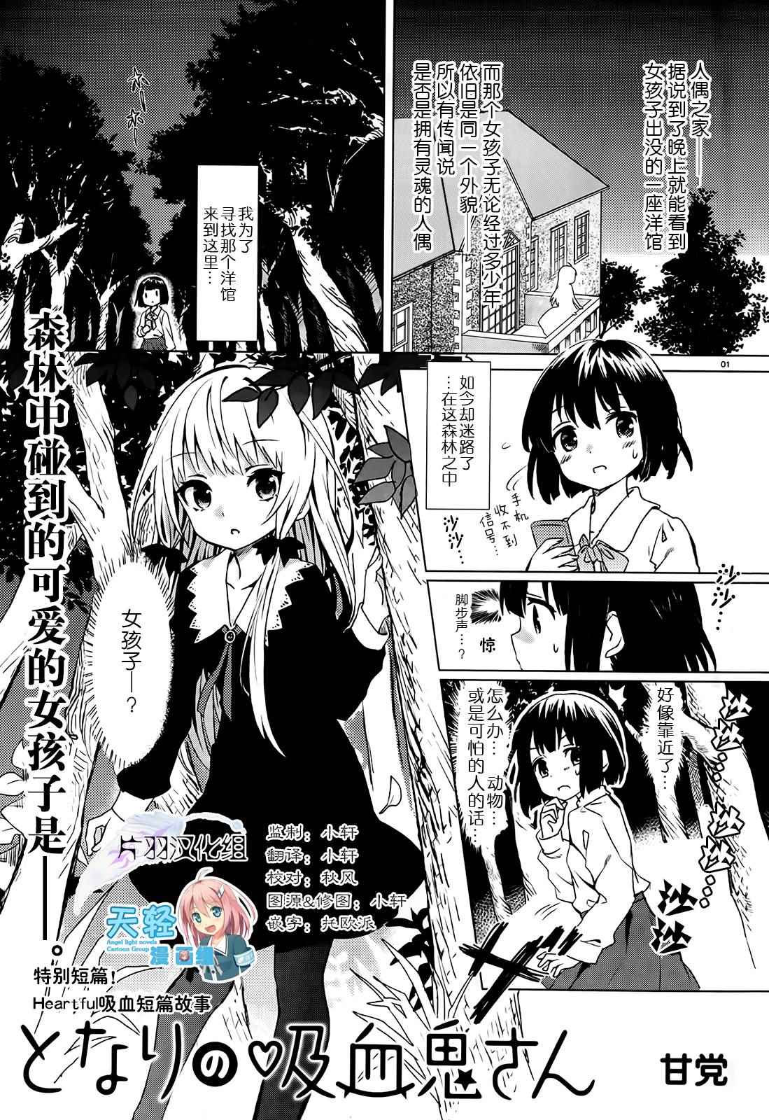 《邻家的吸血鬼小妹》漫画最新章节第1话免费下拉式在线观看章节第【2】张图片