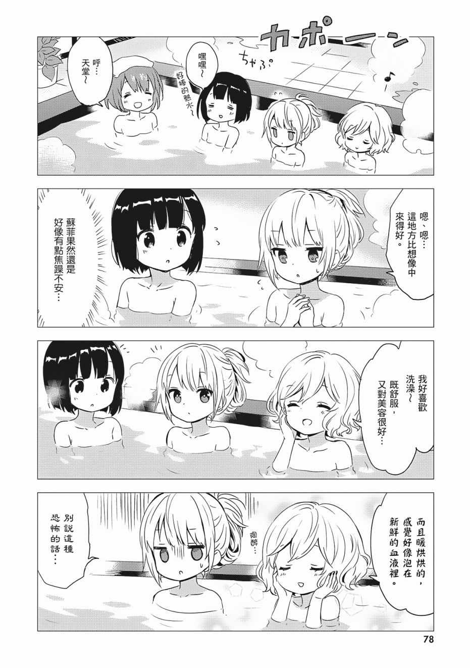 《邻家的吸血鬼小妹》漫画最新章节第3卷免费下拉式在线观看章节第【80】张图片