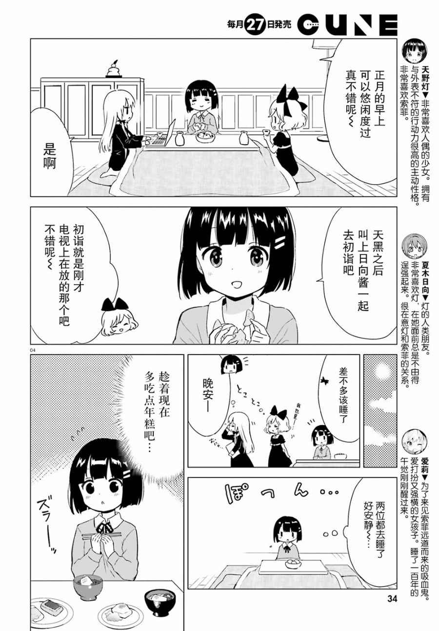 《邻家的吸血鬼小妹》漫画最新章节第41话免费下拉式在线观看章节第【4】张图片