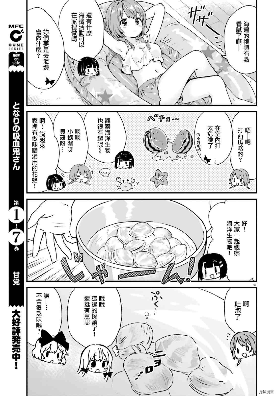 《邻家的吸血鬼小妹》漫画最新章节第82话免费下拉式在线观看章节第【6】张图片