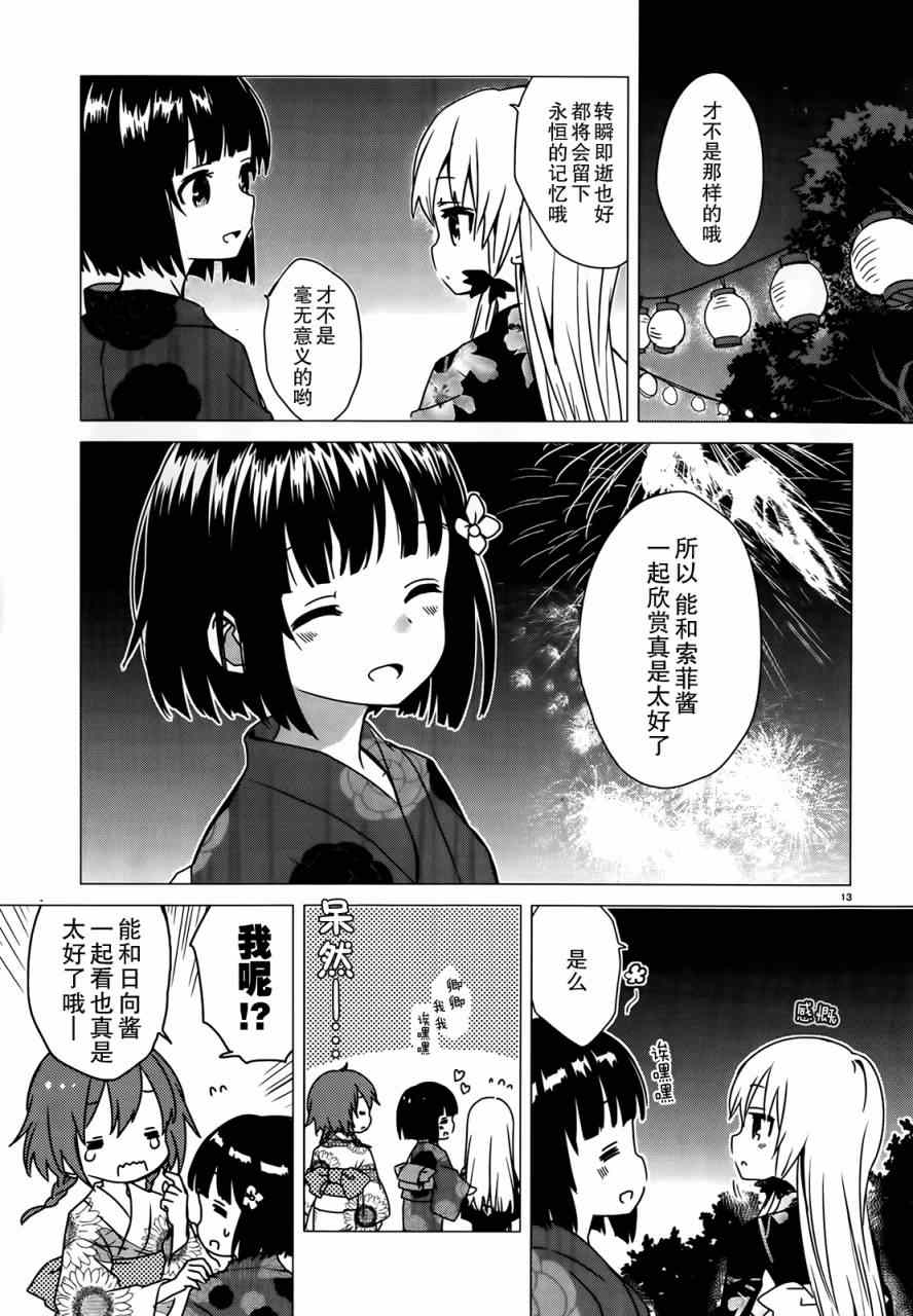 《邻家的吸血鬼小妹》漫画最新章节第5话免费下拉式在线观看章节第【13】张图片