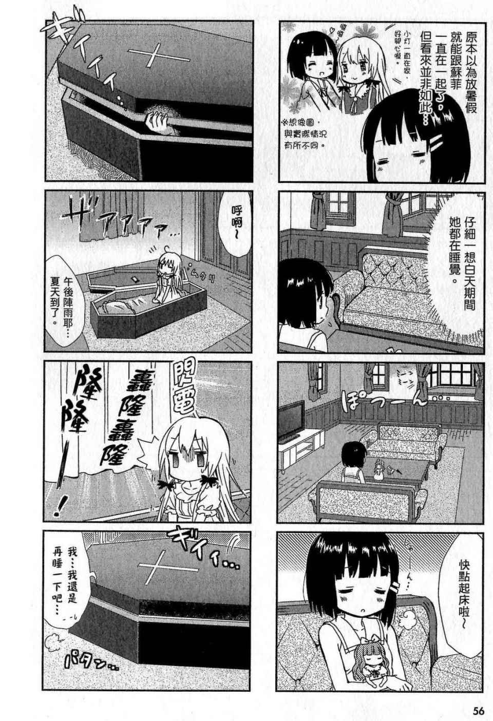 《邻家的吸血鬼小妹》漫画最新章节第1卷免费下拉式在线观看章节第【56】张图片