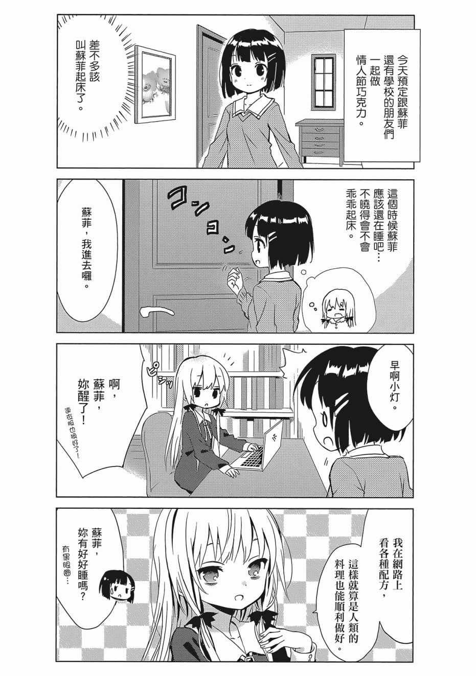 《邻家的吸血鬼小妹》漫画最新章节第2卷免费下拉式在线观看章节第【124】张图片