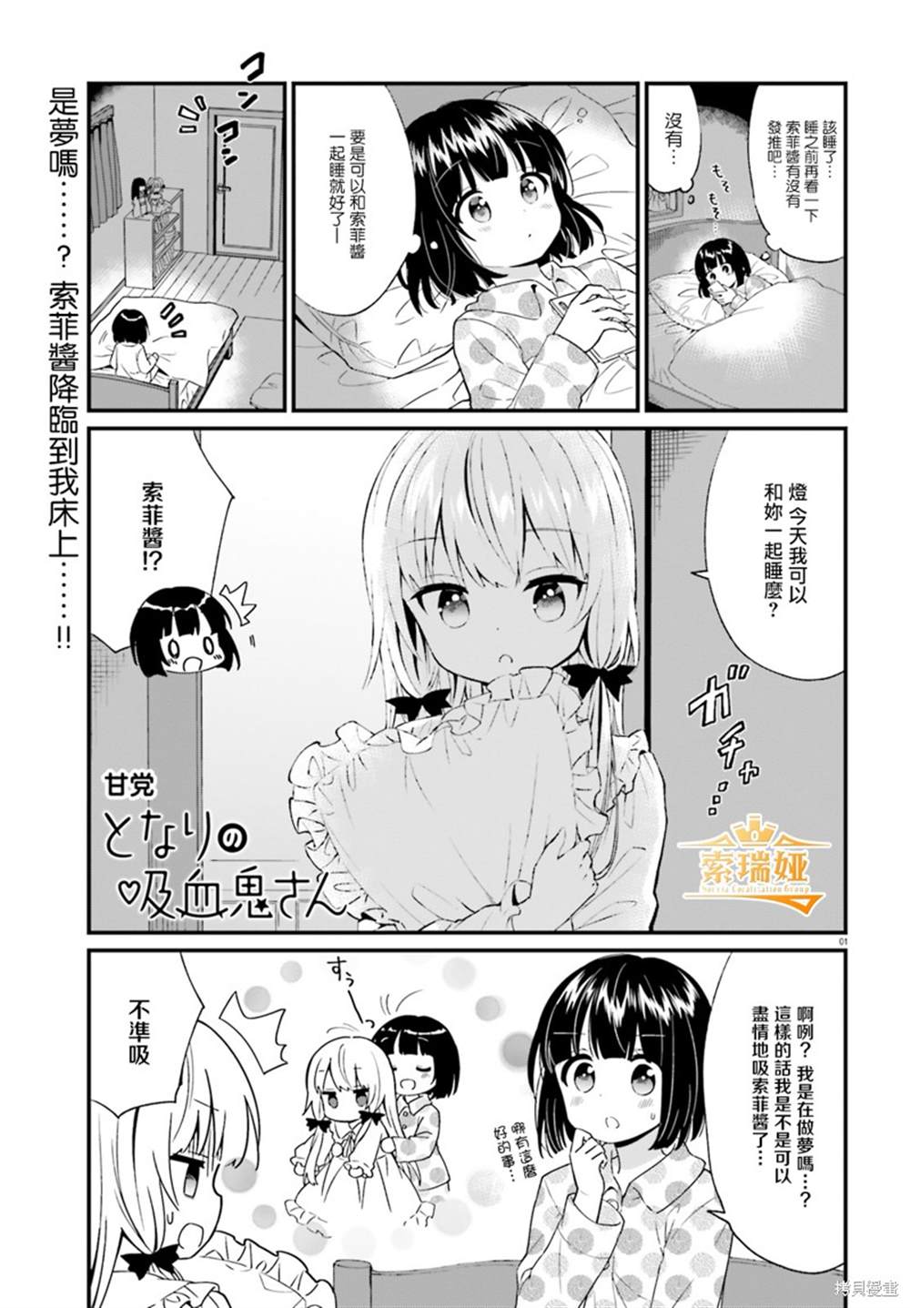 《邻家的吸血鬼小妹》漫画最新章节第77话免费下拉式在线观看章节第【1】张图片