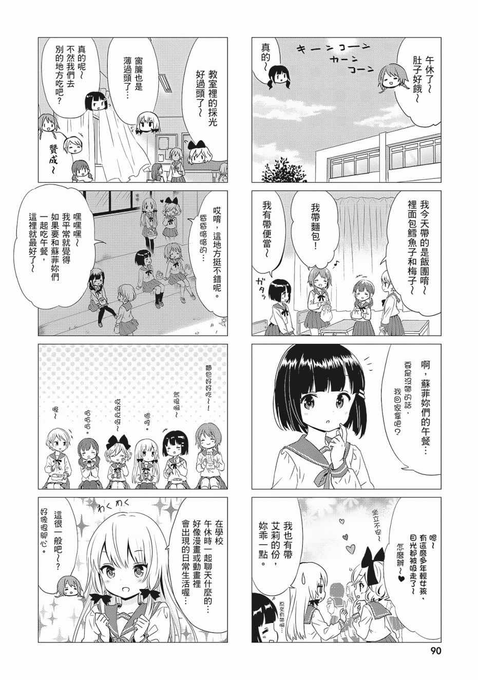 《邻家的吸血鬼小妹》漫画最新章节第3卷免费下拉式在线观看章节第【92】张图片