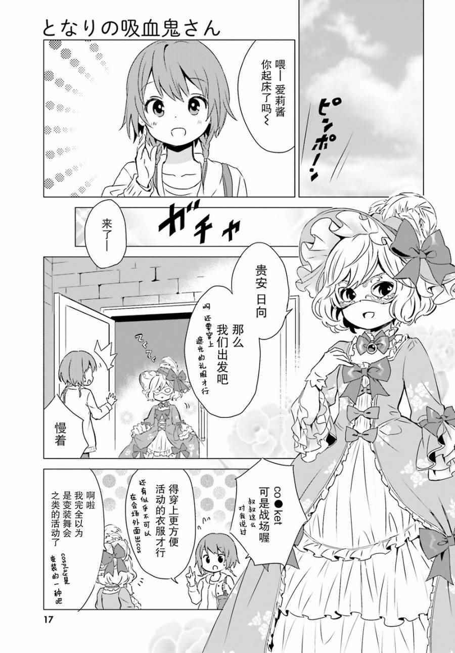 《邻家的吸血鬼小妹》漫画最新章节第40话免费下拉式在线观看章节第【13】张图片