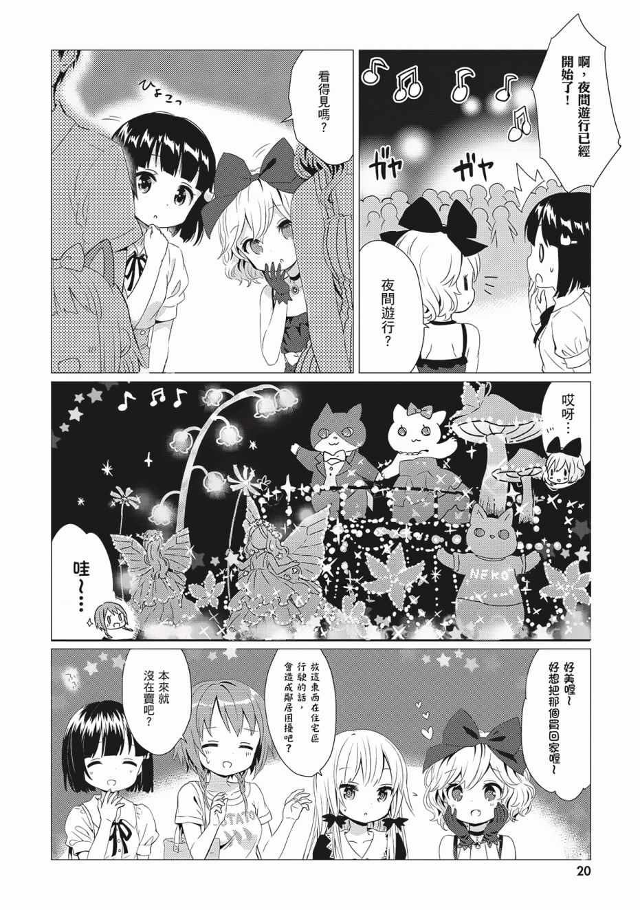 《邻家的吸血鬼小妹》漫画最新章节第3卷免费下拉式在线观看章节第【22】张图片