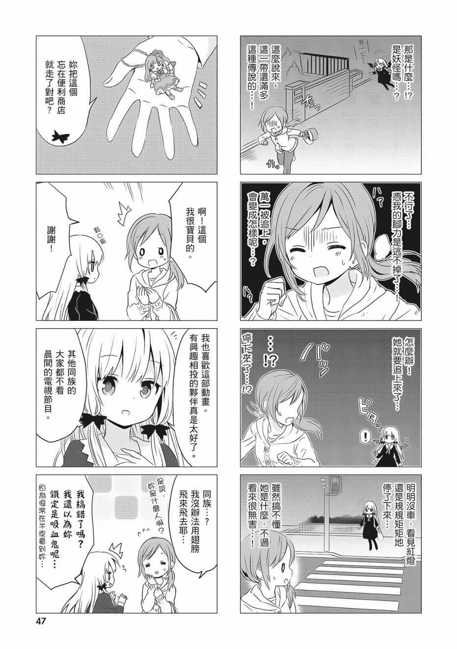 《邻家的吸血鬼小妹》漫画最新章节第3卷免费下拉式在线观看章节第【49】张图片