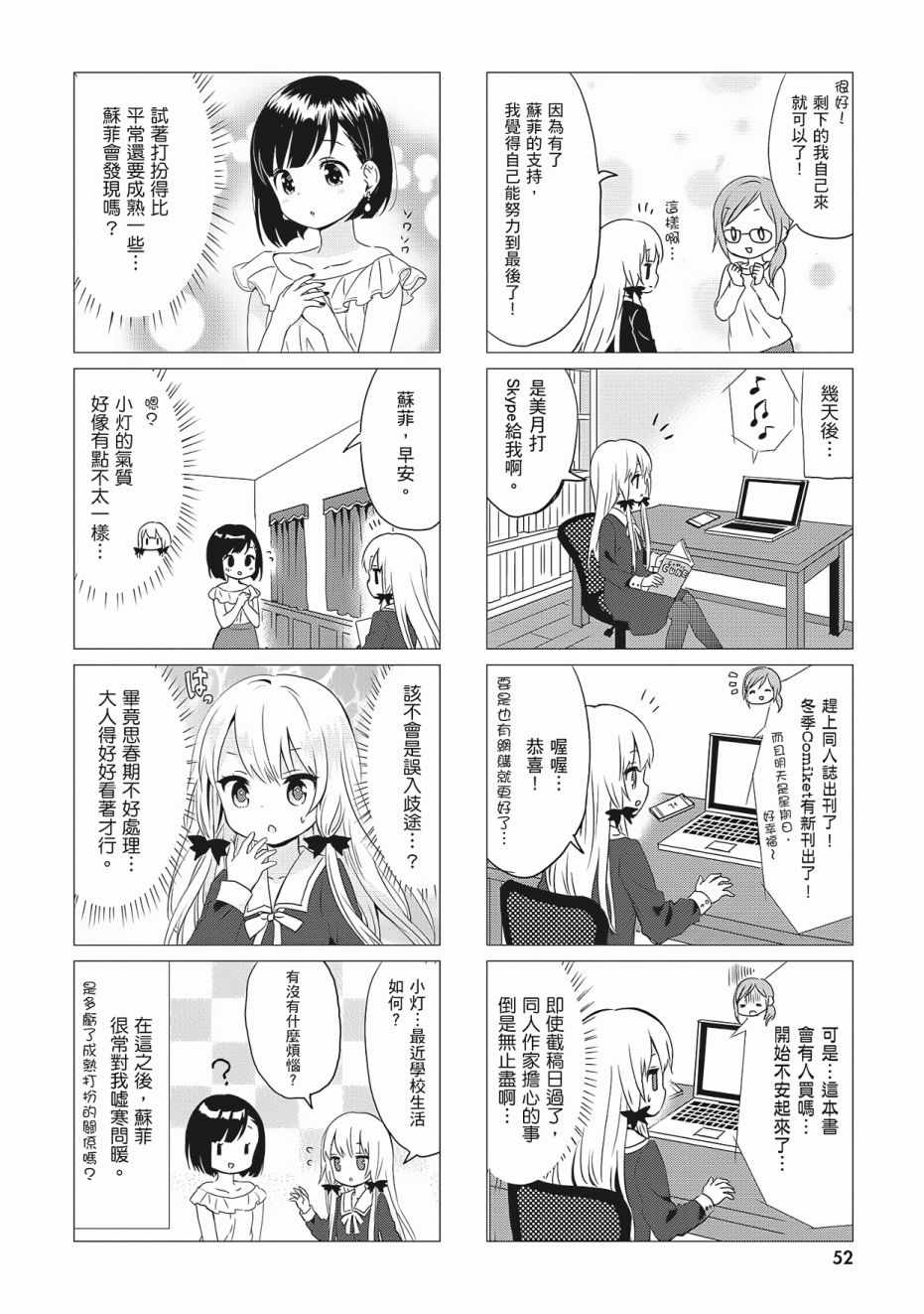 《邻家的吸血鬼小妹》漫画最新章节第3卷免费下拉式在线观看章节第【54】张图片