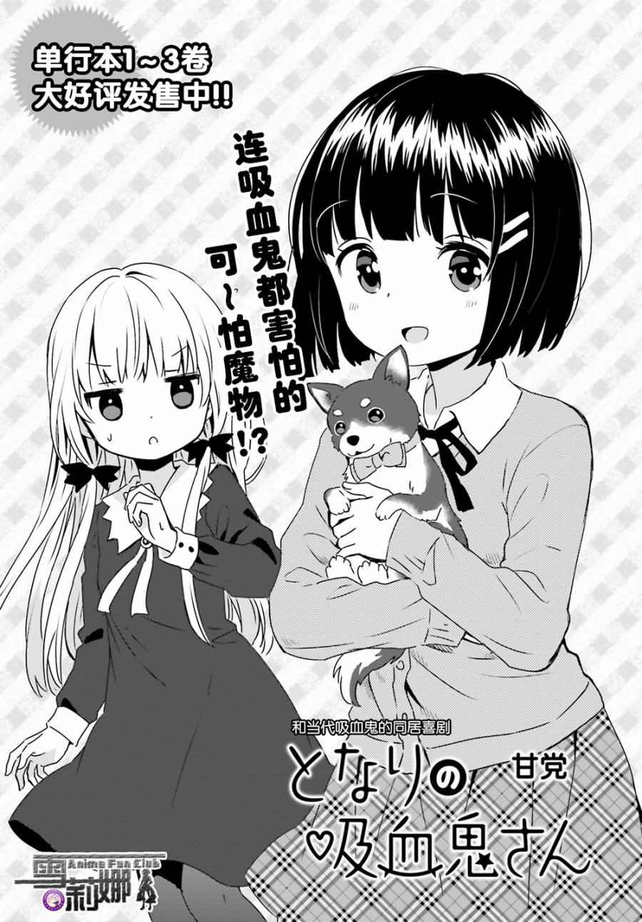 《邻家的吸血鬼小妹》漫画最新章节第39话免费下拉式在线观看章节第【1】张图片