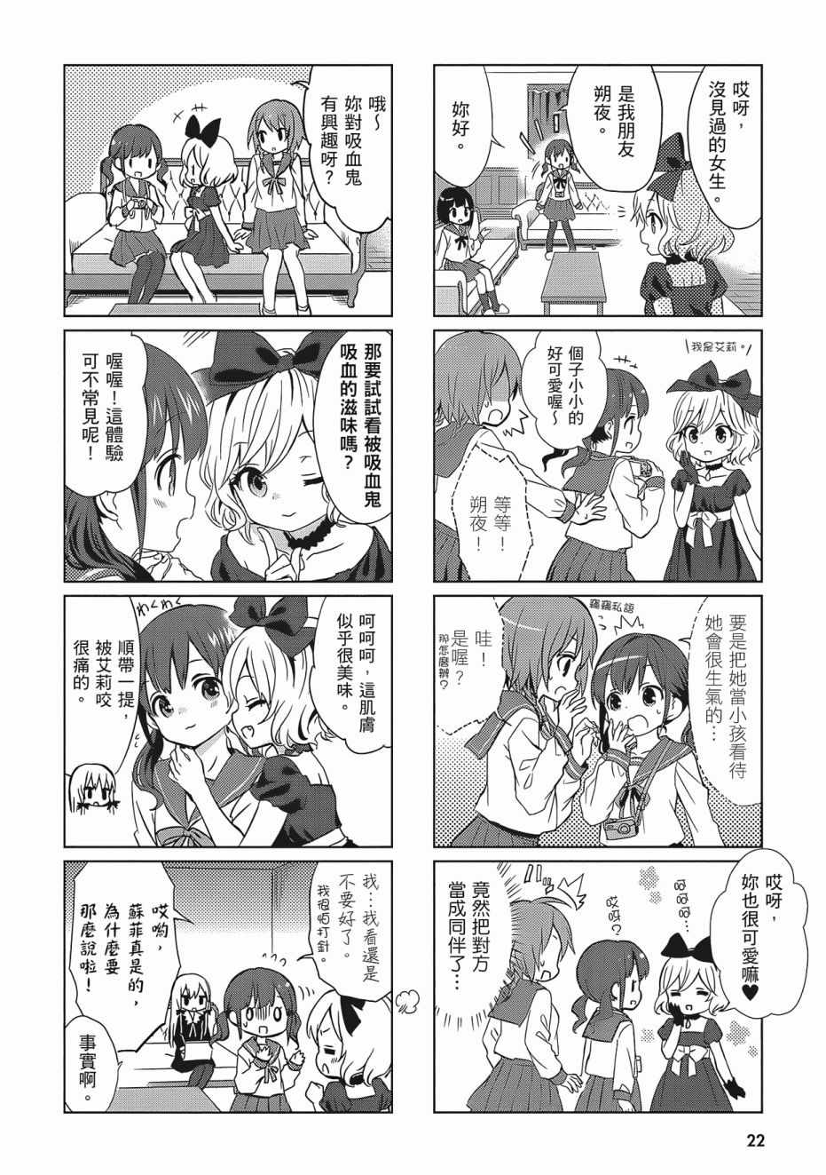 《邻家的吸血鬼小妹》漫画最新章节第2卷免费下拉式在线观看章节第【24】张图片