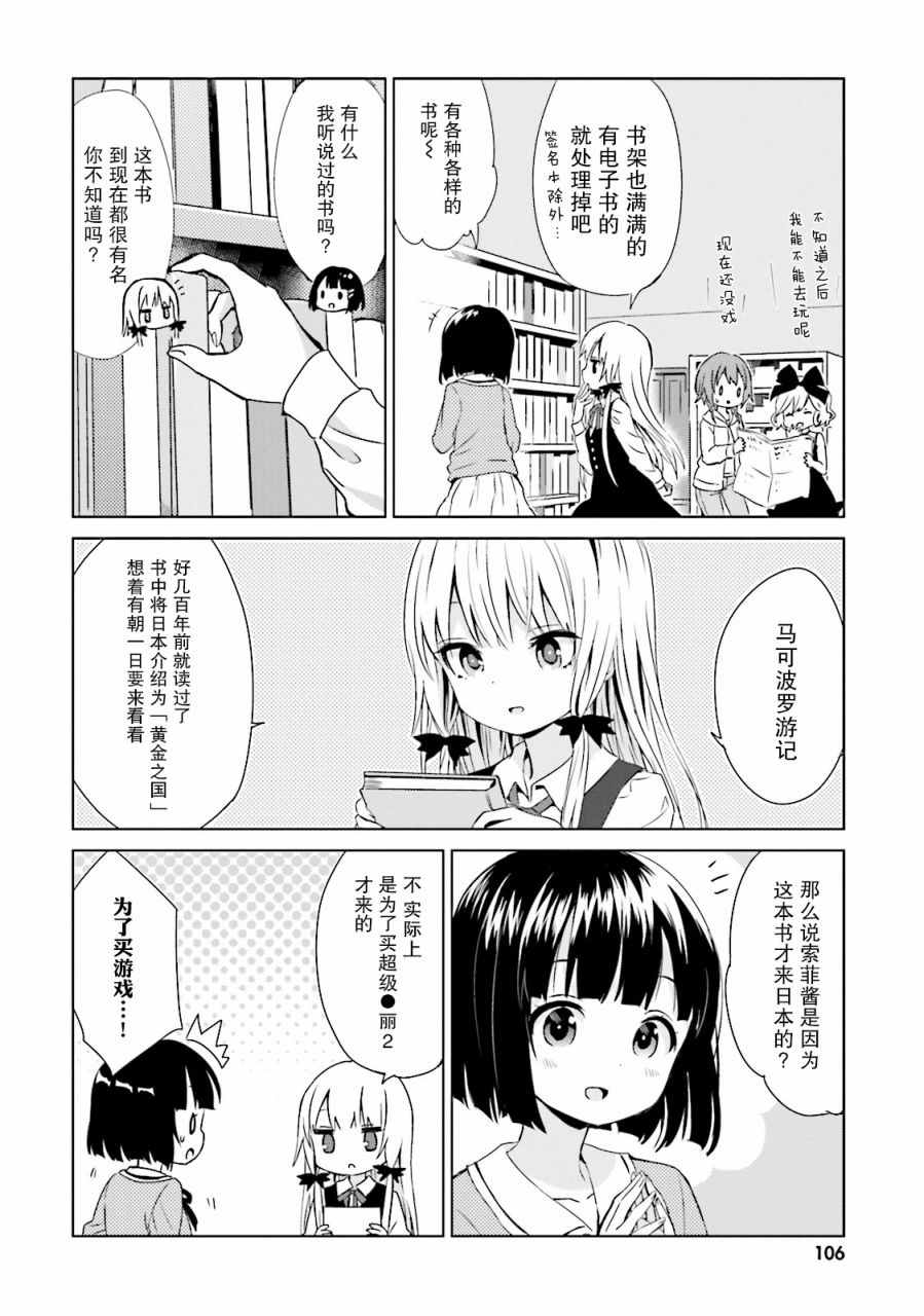 《邻家的吸血鬼小妹》漫画最新章节第21话免费下拉式在线观看章节第【6】张图片