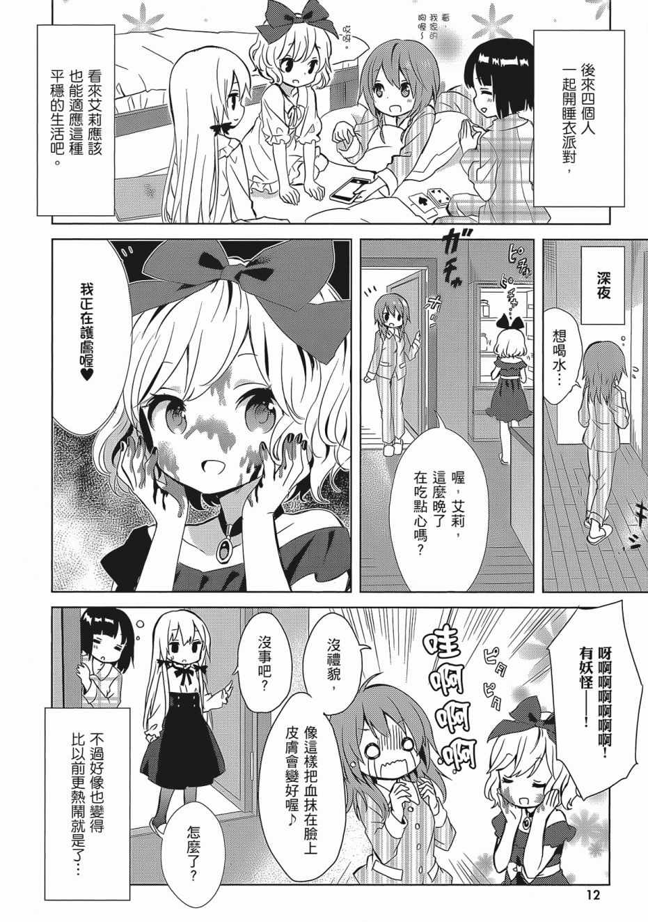 《邻家的吸血鬼小妹》漫画最新章节第2卷免费下拉式在线观看章节第【14】张图片