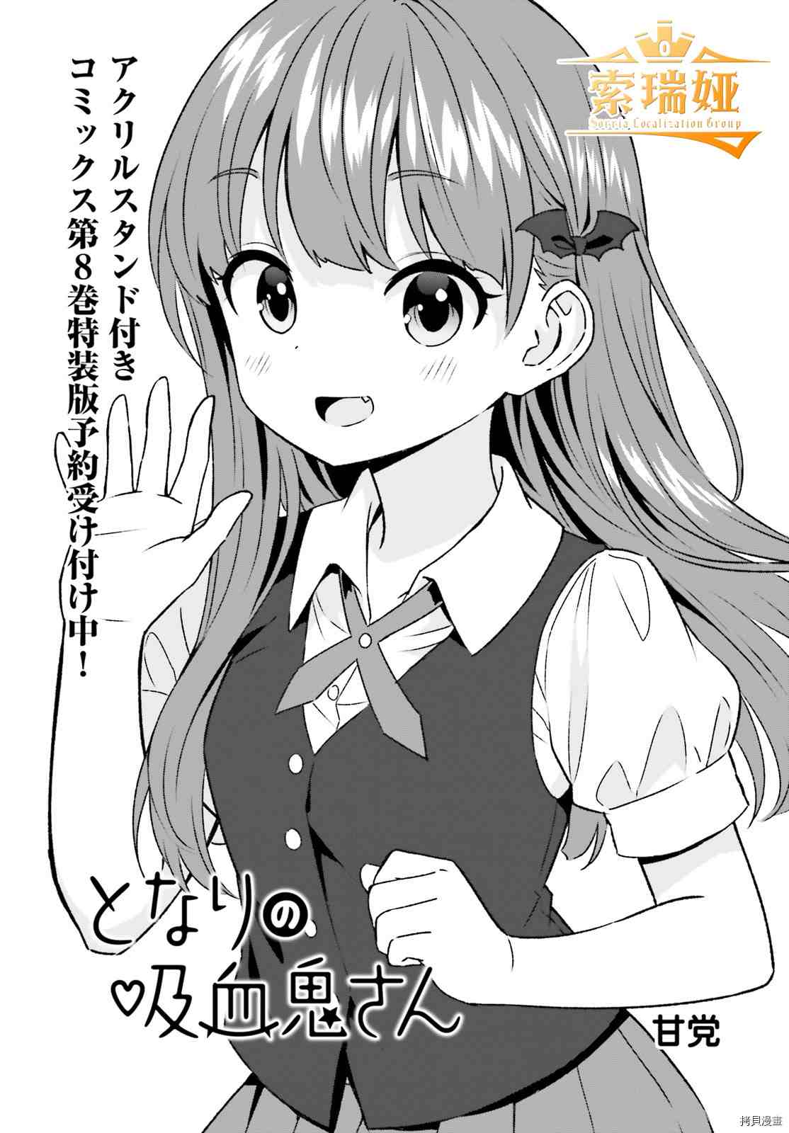 《邻家的吸血鬼小妹》漫画最新章节第83话免费下拉式在线观看章节第【2】张图片