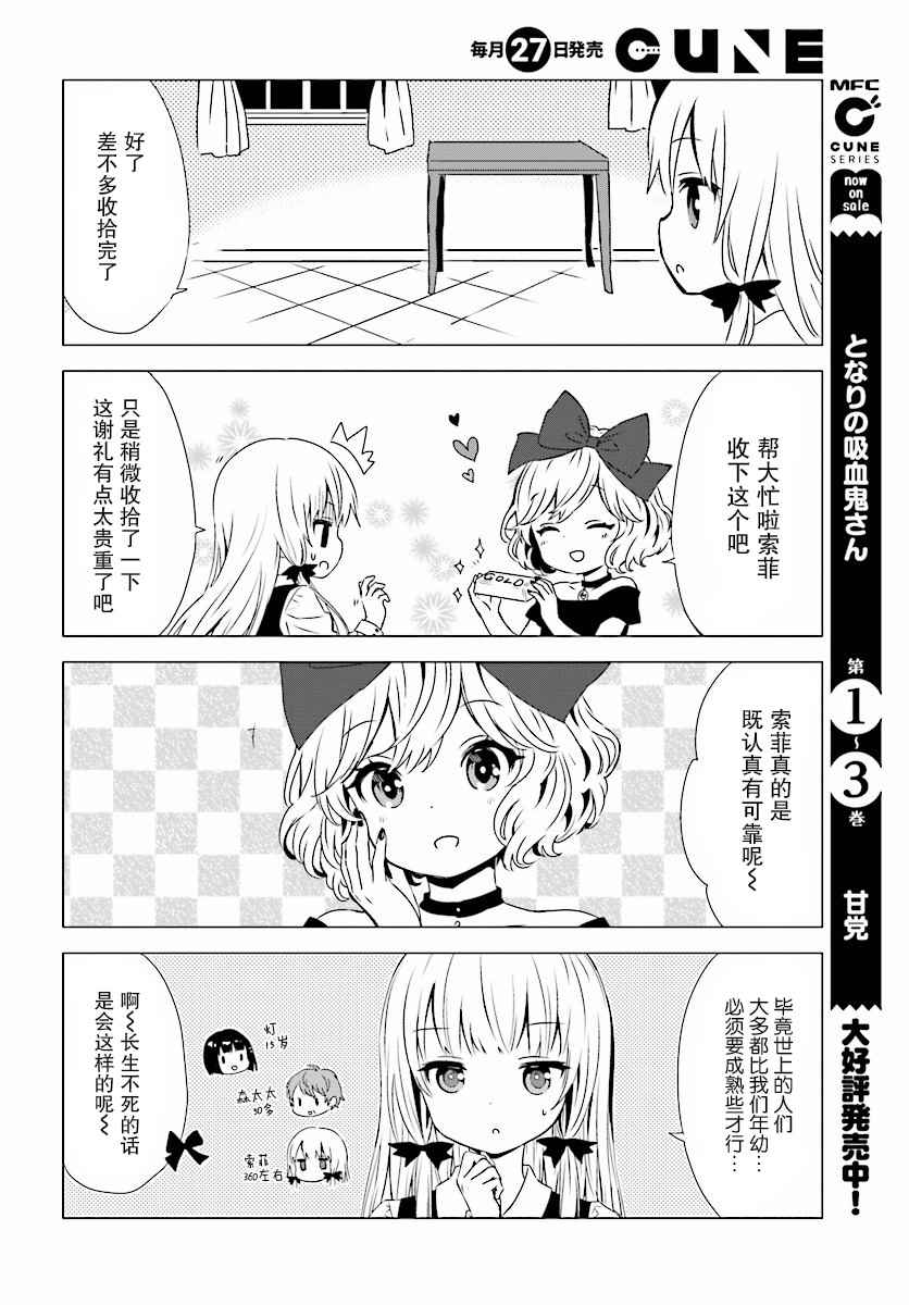 《邻家的吸血鬼小妹》漫画最新章节第38话免费下拉式在线观看章节第【6】张图片