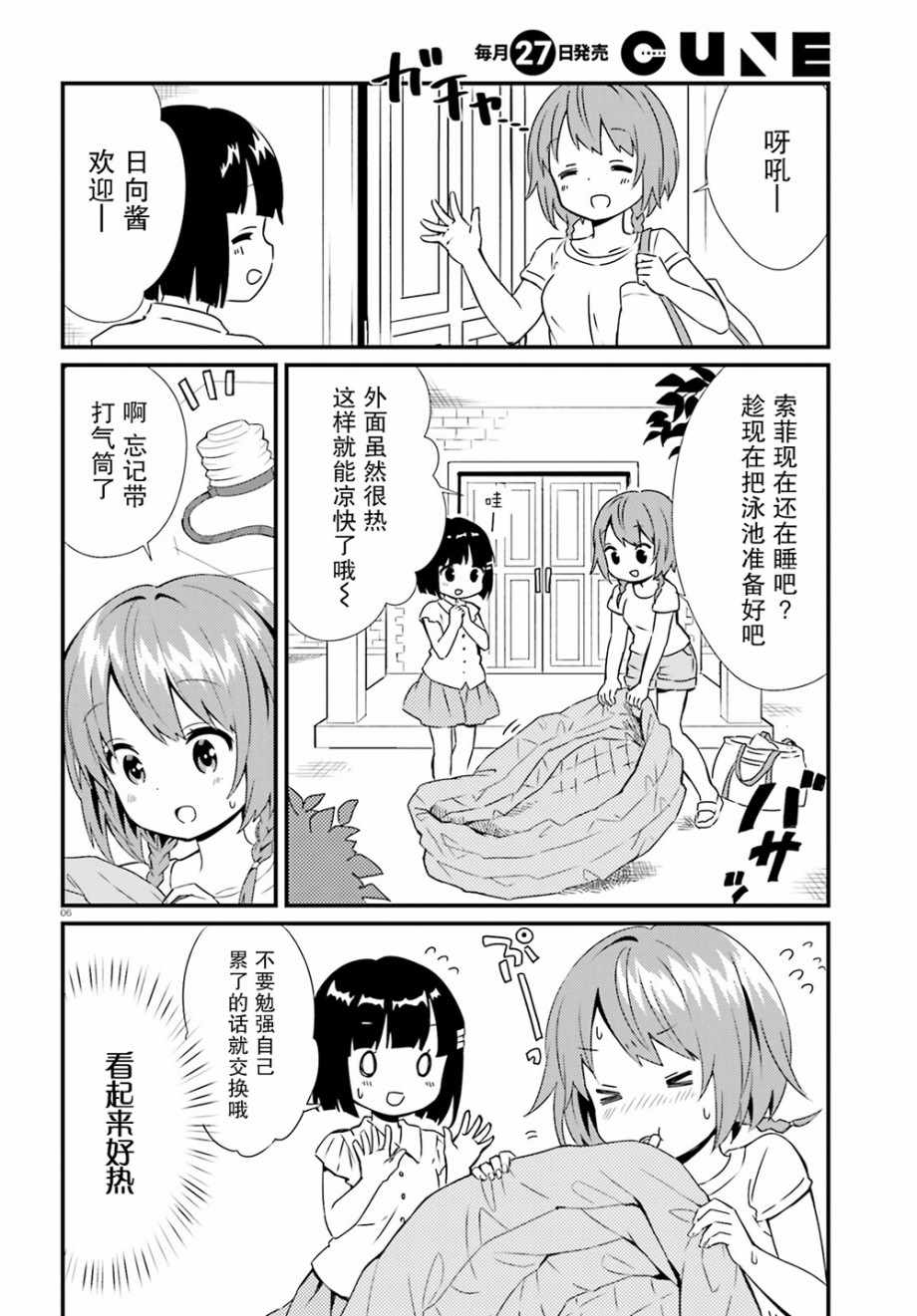 《邻家的吸血鬼小妹》漫画最新章节第48话免费下拉式在线观看章节第【11】张图片