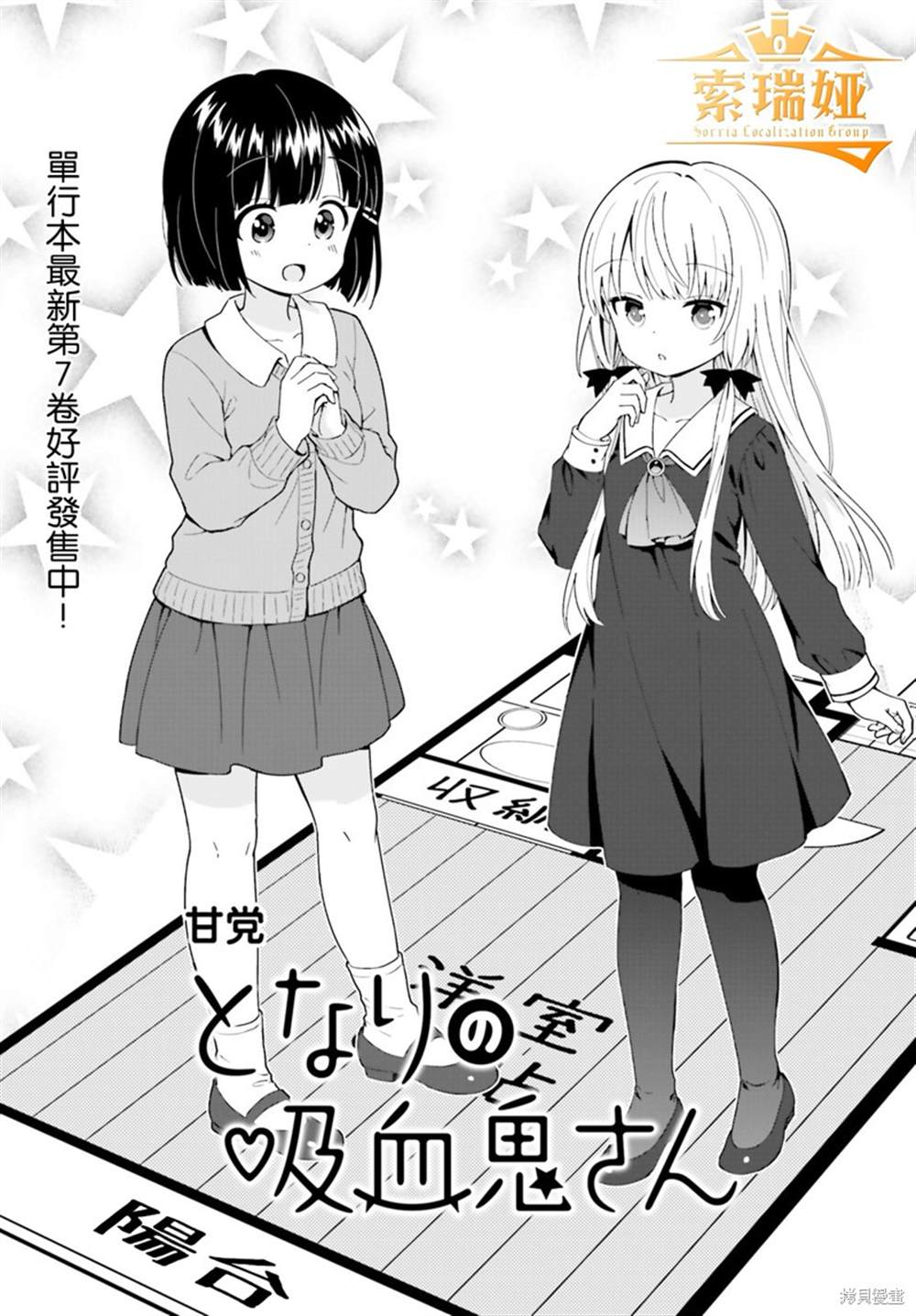 《邻家的吸血鬼小妹》漫画最新章节第73话免费下拉式在线观看章节第【2】张图片