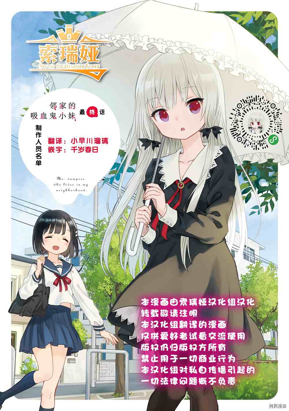 《邻家的吸血鬼小妹》漫画最新章节第85话 最终话免费下拉式在线观看章节第【15】张图片