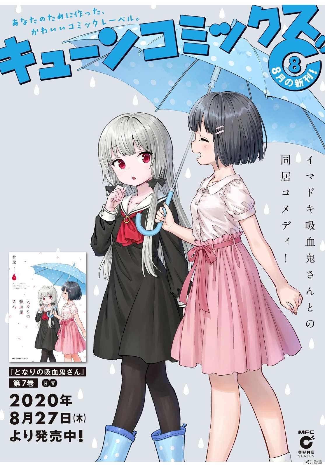 《邻家的吸血鬼小妹》漫画最新章节第71话免费下拉式在线观看章节第【8】张图片