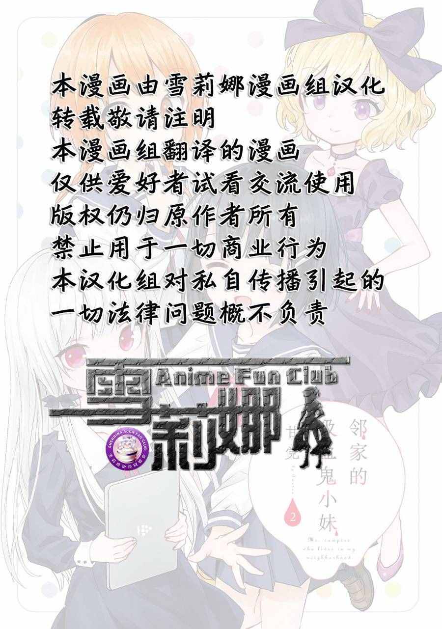 《邻家的吸血鬼小妹》漫画最新章节第11话免费下拉式在线观看章节第【2】张图片