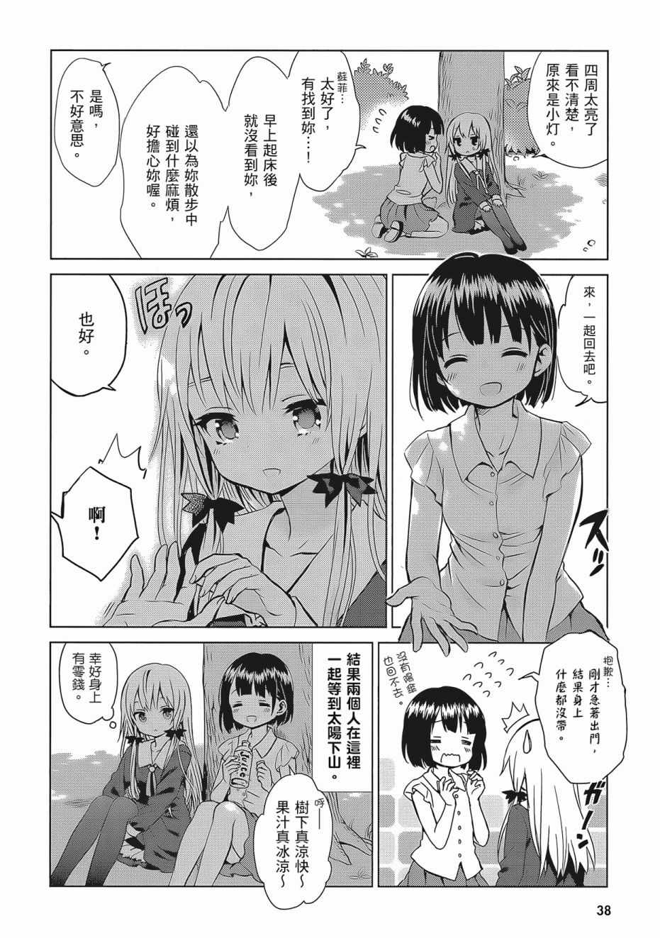 《邻家的吸血鬼小妹》漫画最新章节第2卷免费下拉式在线观看章节第【40】张图片