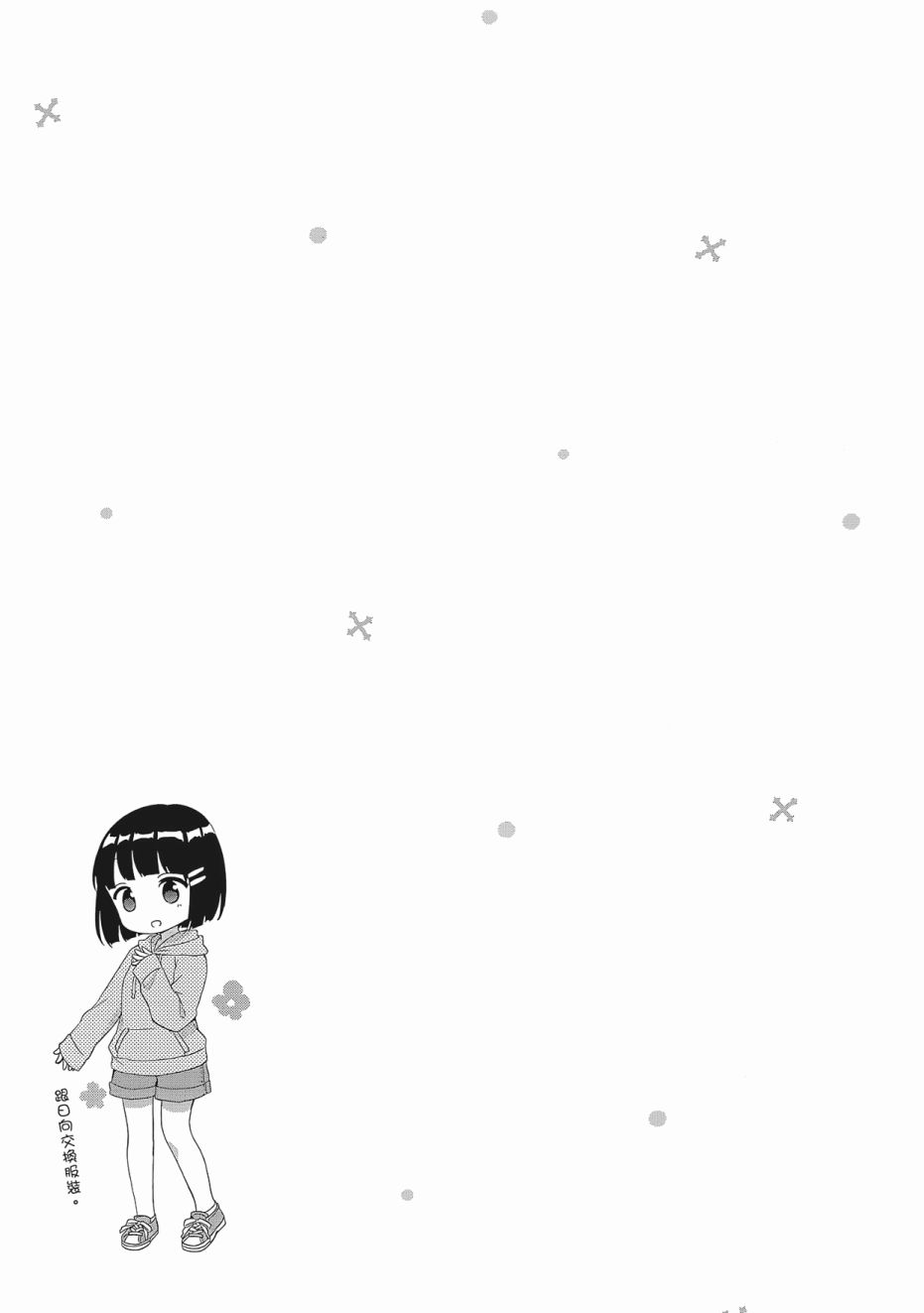 《邻家的吸血鬼小妹》漫画最新章节第2卷免费下拉式在线观看章节第【41】张图片