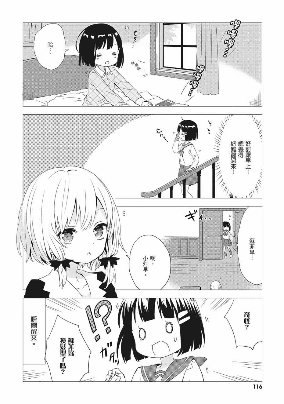 《邻家的吸血鬼小妹》漫画最新章节第3卷免费下拉式在线观看章节第【118】张图片