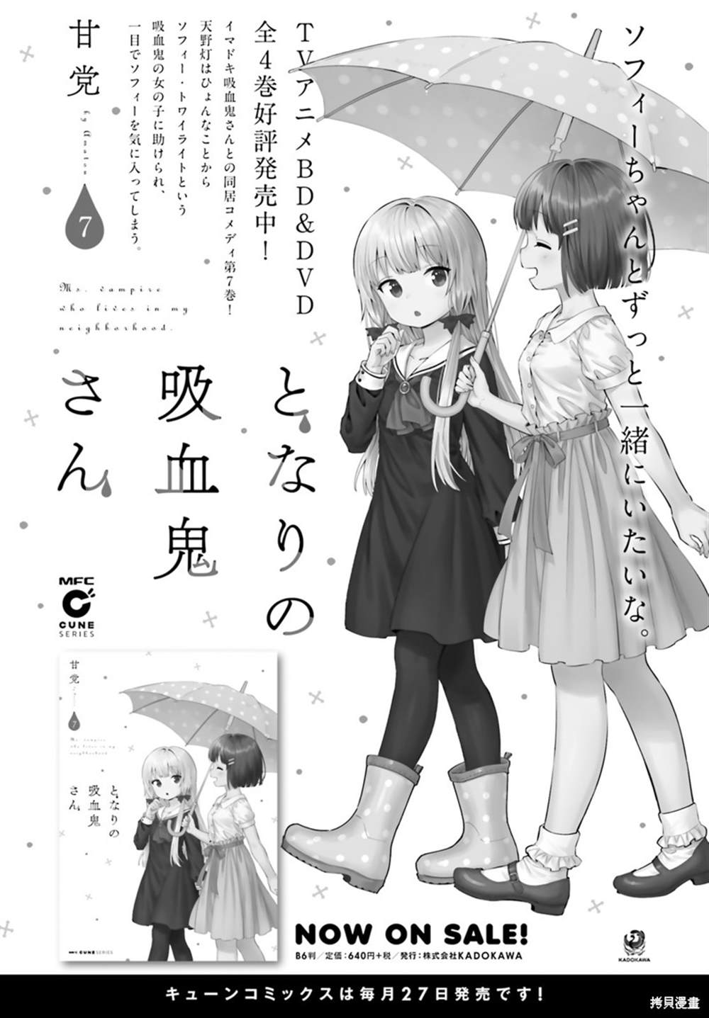 《邻家的吸血鬼小妹》漫画最新章节第78话免费下拉式在线观看章节第【9】张图片