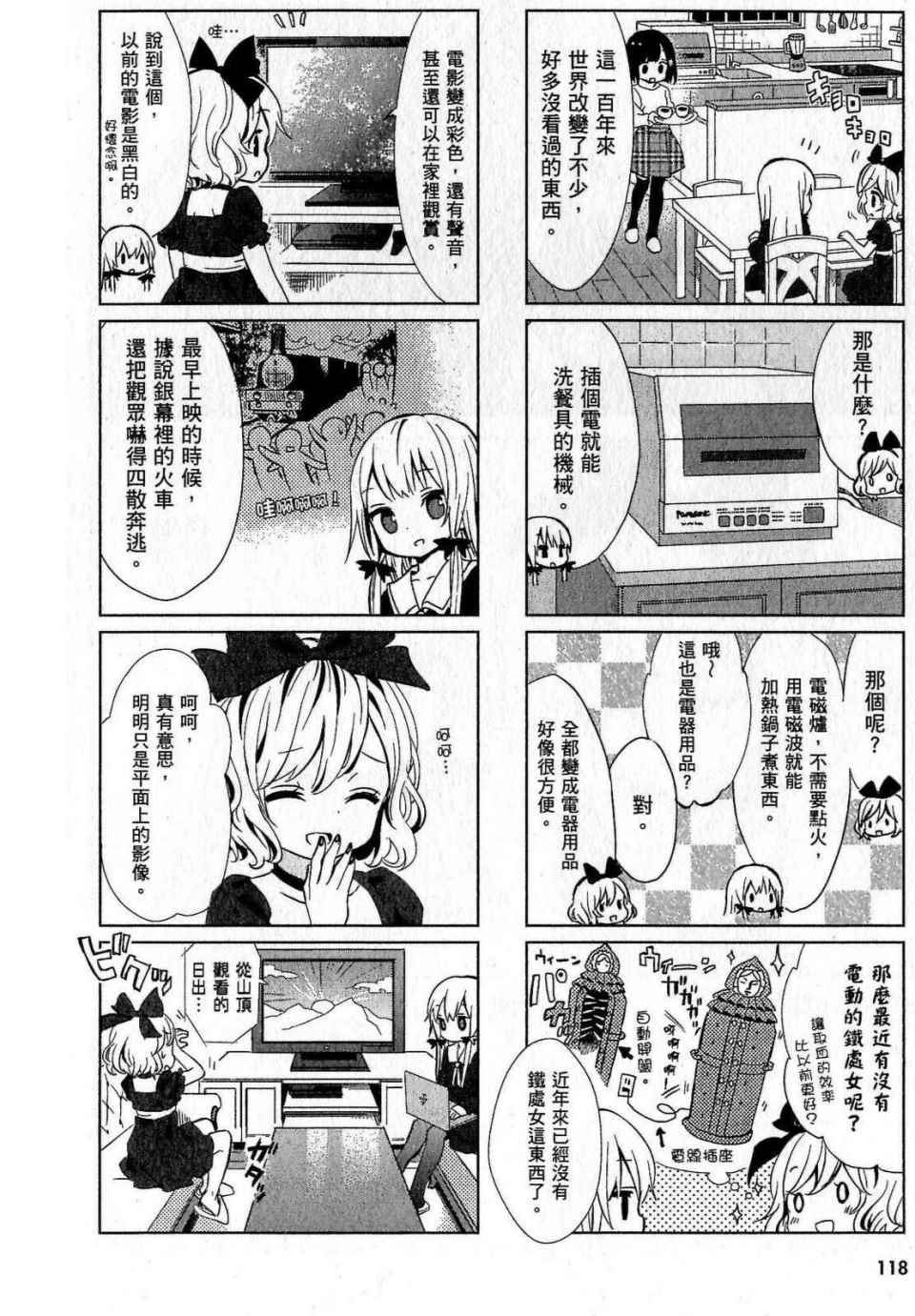 《邻家的吸血鬼小妹》漫画最新章节第1卷免费下拉式在线观看章节第【118】张图片