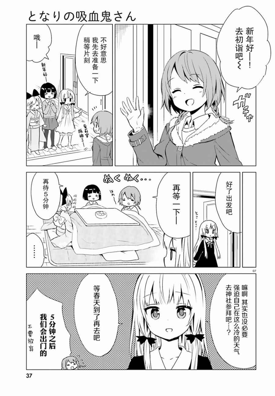 《邻家的吸血鬼小妹》漫画最新章节第41话免费下拉式在线观看章节第【7】张图片