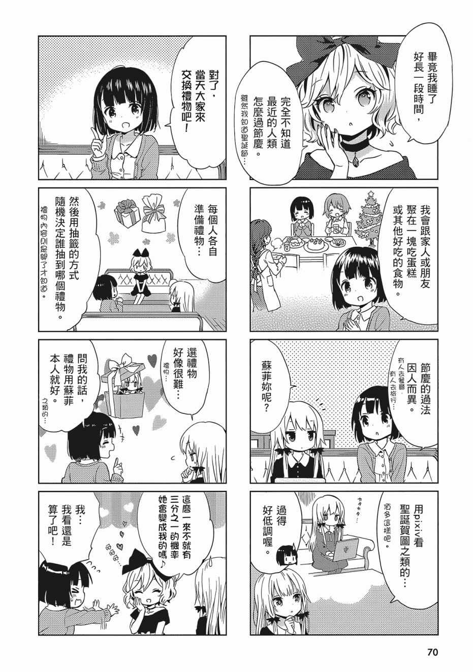 《邻家的吸血鬼小妹》漫画最新章节第2卷免费下拉式在线观看章节第【72】张图片