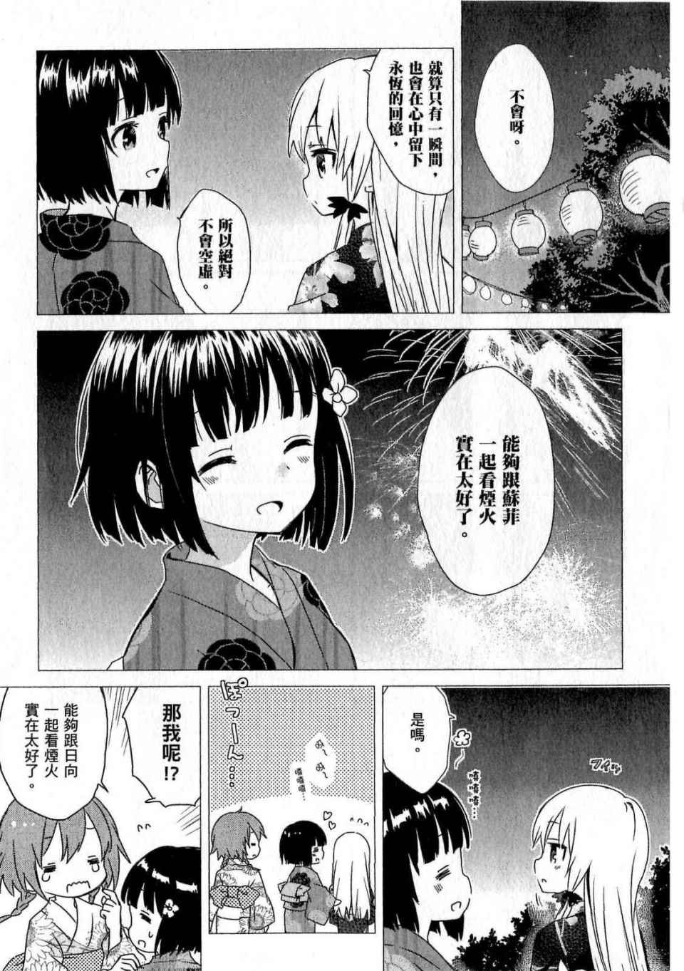 《邻家的吸血鬼小妹》漫画最新章节第1卷免费下拉式在线观看章节第【65】张图片