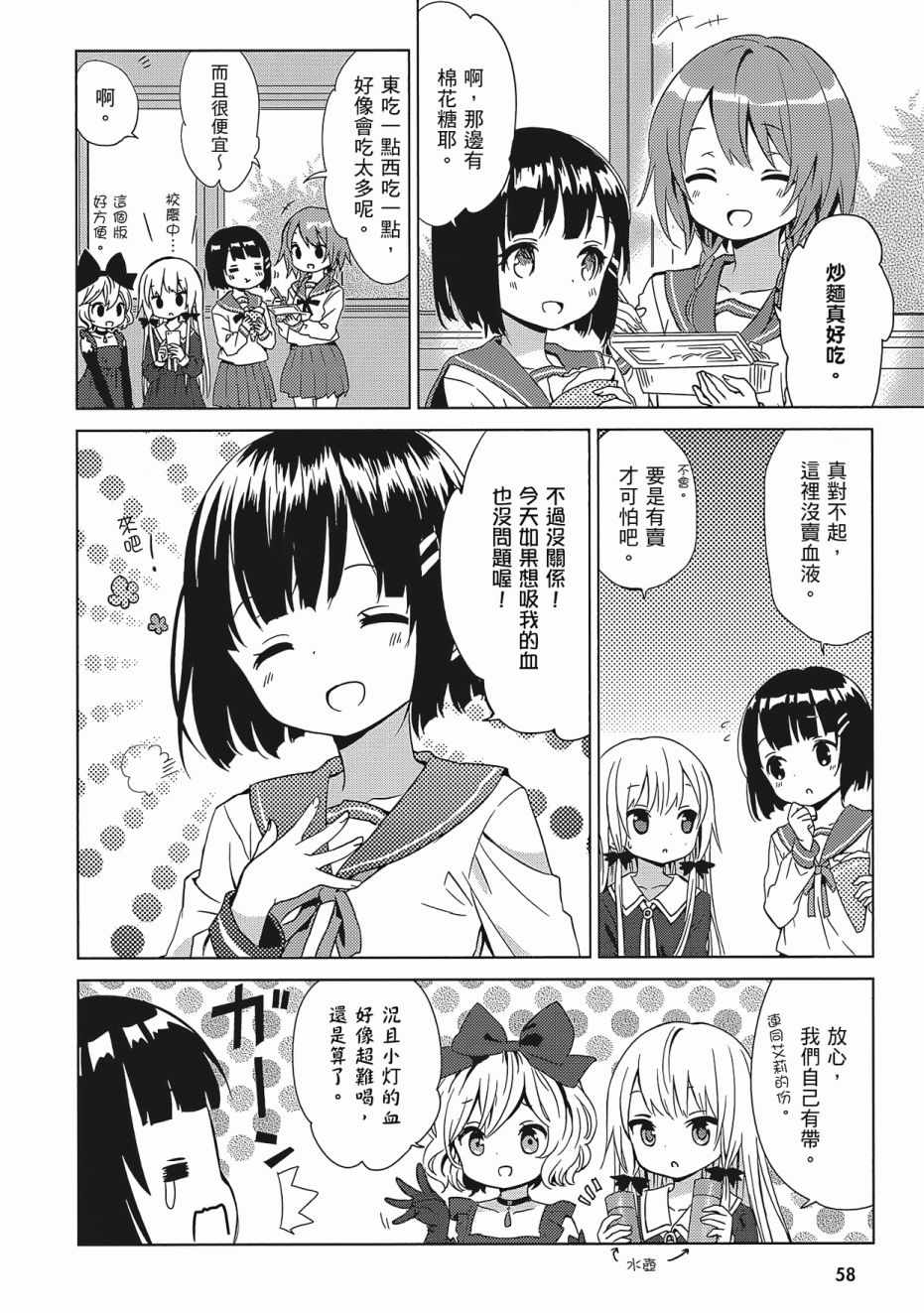 《邻家的吸血鬼小妹》漫画最新章节第2卷免费下拉式在线观看章节第【60】张图片